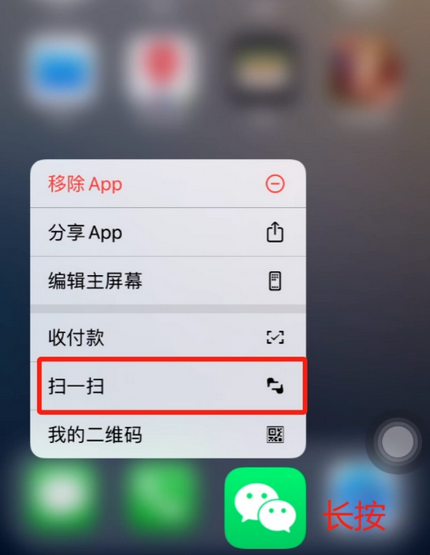 成县苹果手机维修分享iPhone 15如何快速打开扫一扫 