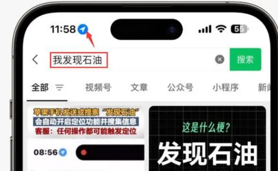 成县苹果客服中心分享iPhone 输入“发现石油”触发定位