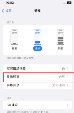 成县苹果售后维修中心分享iPhone手机收不到通知怎么办 