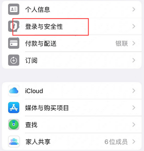 成县苹果维修站分享手机号注册的Apple ID如何换成邮箱【图文教程】 