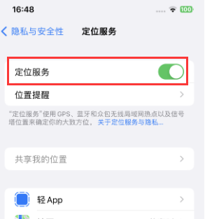 成县苹果维修客服分享如何在iPhone上隐藏自己的位置 