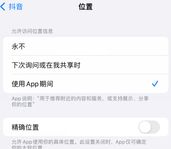 成县apple服务如何检查iPhone中哪些应用程序正在使用位置 