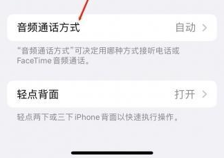 成县苹果蓝牙维修店分享iPhone设置蓝牙设备接听电话方法