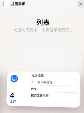 成县苹果14维修店分享iPhone14如何设置主屏幕显示多个不同类型提醒事项