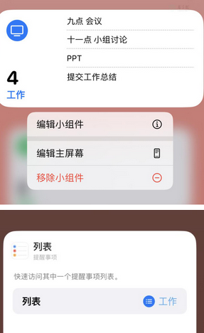 成县苹果14维修店分享iPhone14如何设置主屏幕显示多个不同类型提醒事项