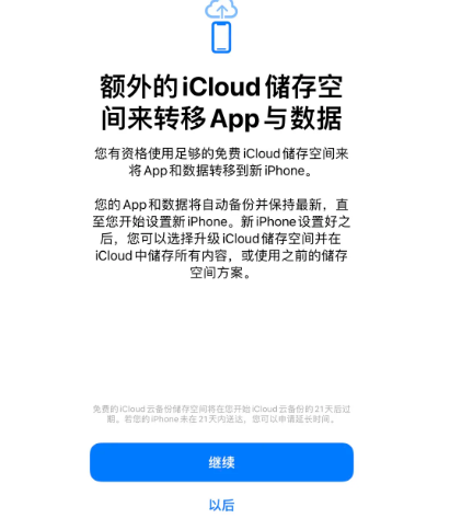 成县苹果14维修网点分享iPhone14如何增加iCloud临时免费空间