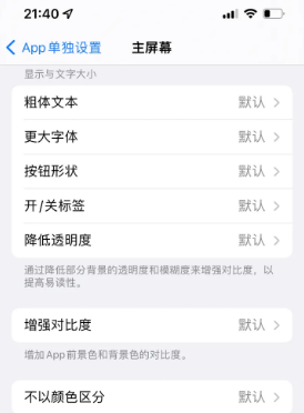 成县苹果14服务点分享iPhone14如何单独设置App