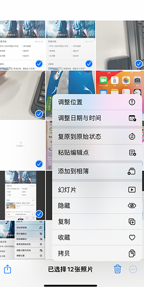 成县iPhone维修服务分享iPhone怎么批量修图