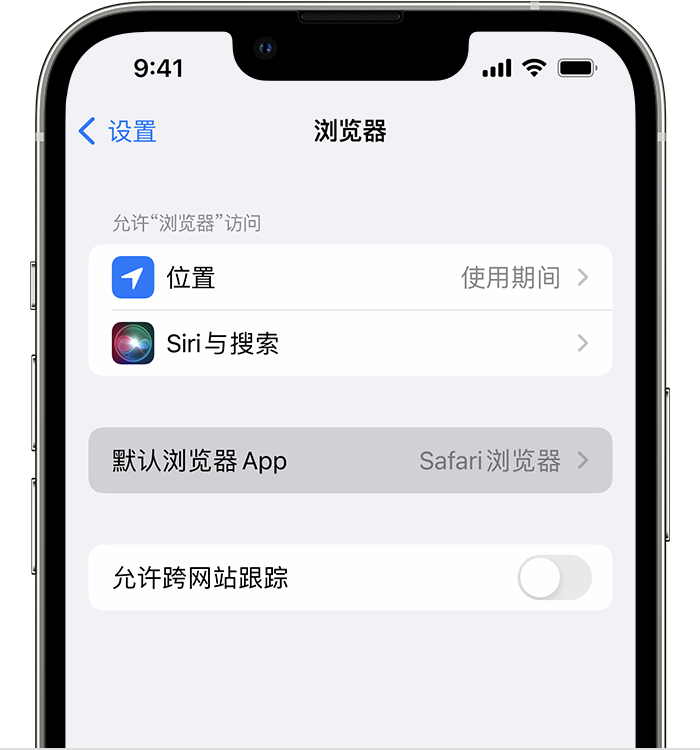 成县苹果维修服务分享如何在iPhone上设置默认浏览器 