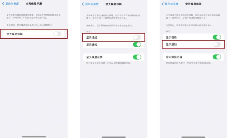 成县苹果14Pro维修分享iPhone14Pro息屏显示时间设置方法 