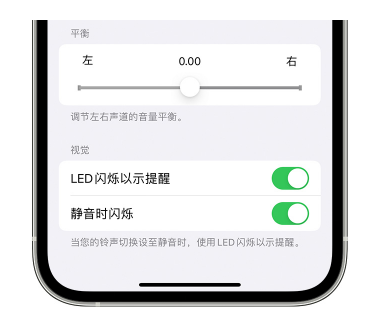 成县苹果14维修分享iPhone14静音时如何设置LED闪烁提示 