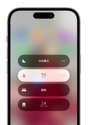 成县苹果14维修中心分享在iPhone14上定制个人专注模式 