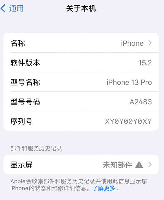 成县苹果14维修服务分享如何查看iPhone14系列部件维修历史记录 