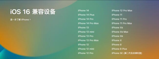 成县苹果手机维修分享:iOS 16.4 Beta 3支持哪些机型升级？ 