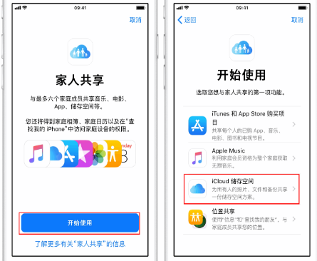 成县苹果14维修分享：iPhone14如何与家人共享iCloud储存空间？ 