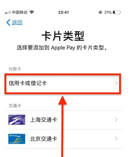 成县苹果手机维修分享使用Apple pay支付的方法 