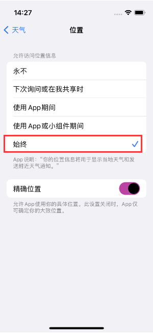 成县苹果14维修分享iPhone 14天气小部件不工作了怎么办 