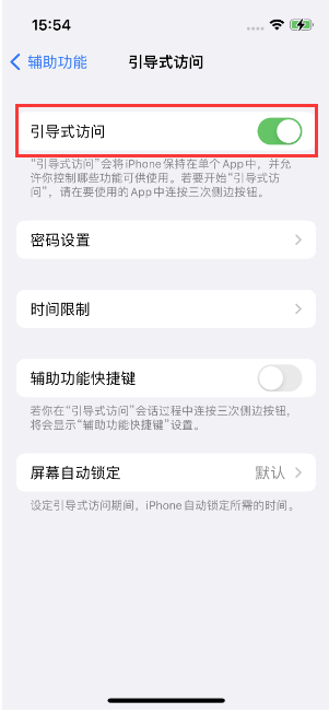 成县苹果14维修店分享iPhone 14引导式访问按三下没反应怎么办 