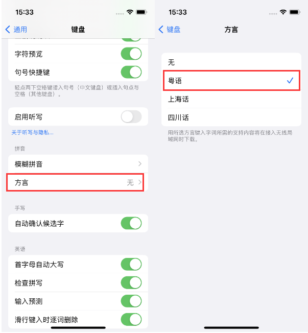 成县苹果14服务点分享iPhone 14plus设置键盘粤语方言的方法 