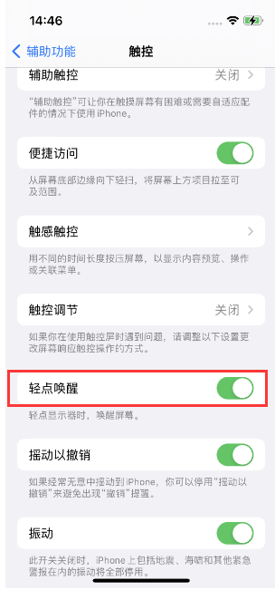 成县苹果14维修店分享iPhone 14双击屏幕不亮怎么办 