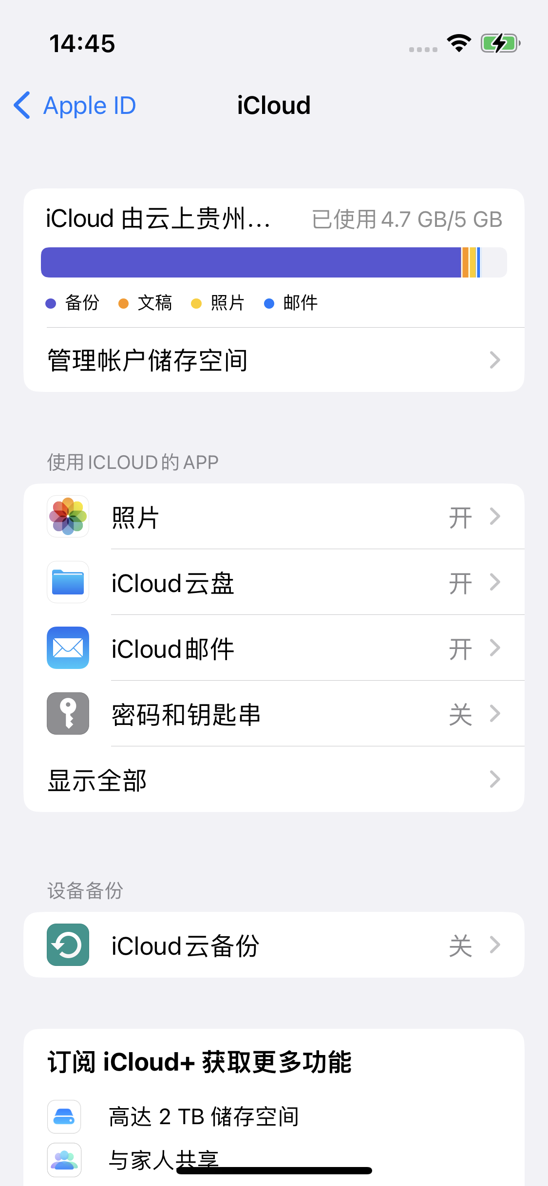 成县苹果14维修分享iPhone 14 开启iCloud钥匙串方法 