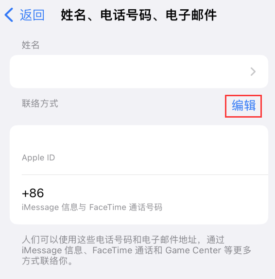 成县苹果手机维修点分享iPhone 上更新 Apple ID的方法 