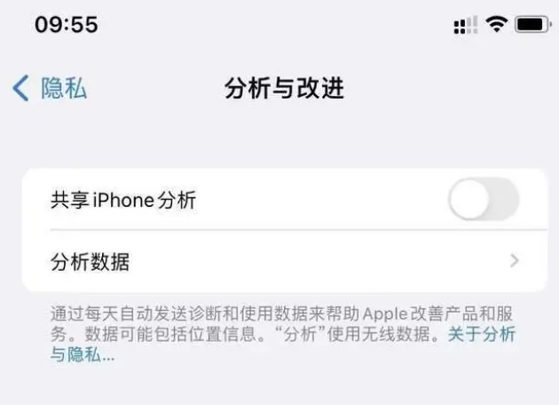 成县苹果手机维修分享iPhone如何关闭隐私追踪 