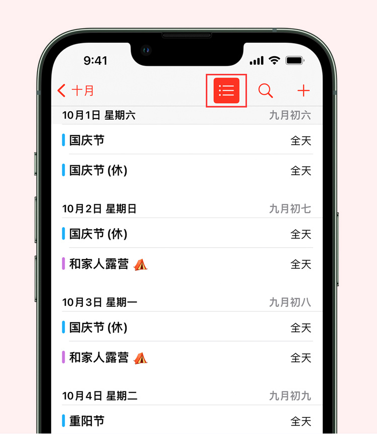 成县苹果手机维修分享如何在 iPhone 日历中查看节假日和调休时间 