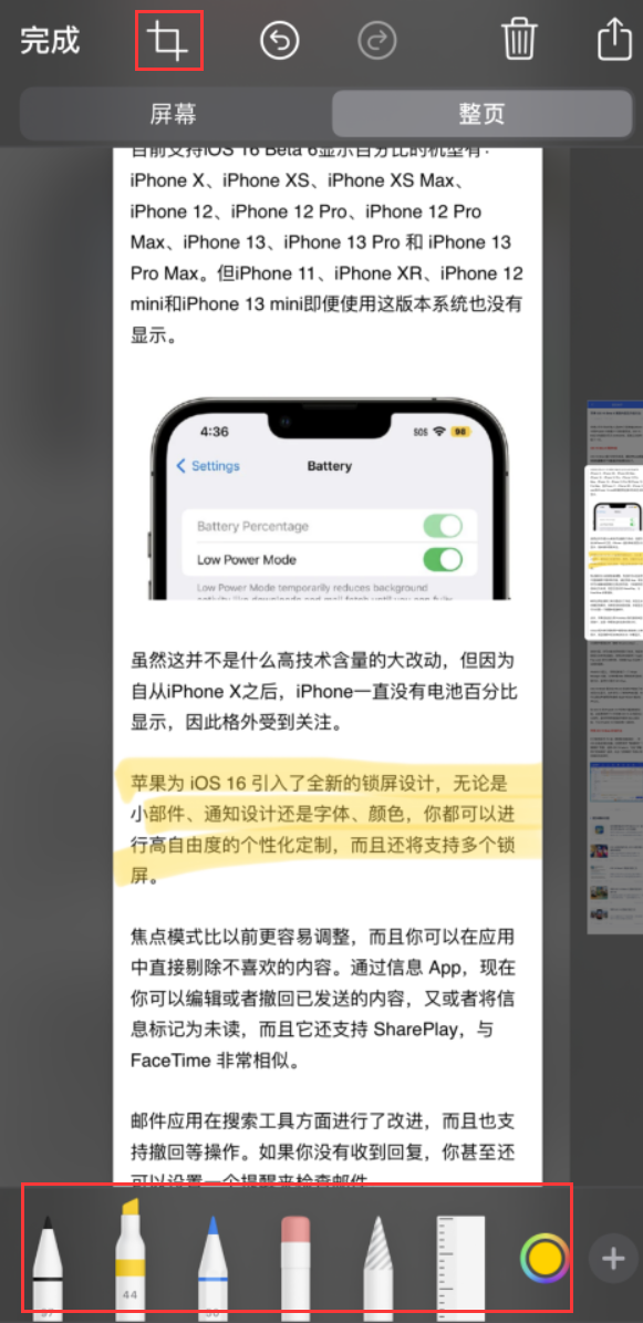 成县苹果手机维修分享小技巧：在 iPhone 上给截屏图片做标记 