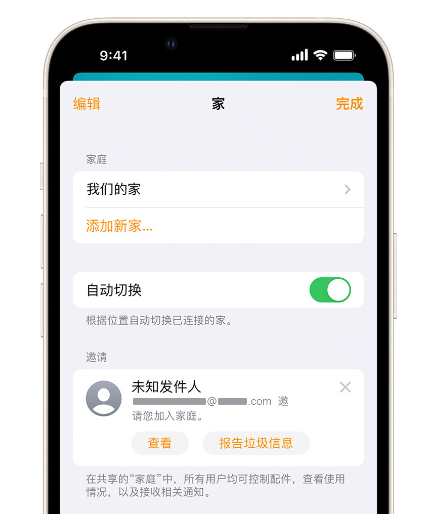 成县苹果手机维修分享iPhone 小技巧：在“家庭”应用中删除和举报垃圾邀请 