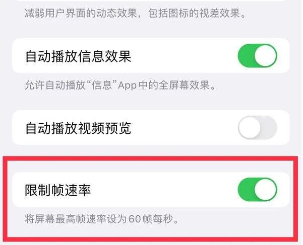 成县苹果13维修分享iPhone13 Pro高刷是否可以手动控制 