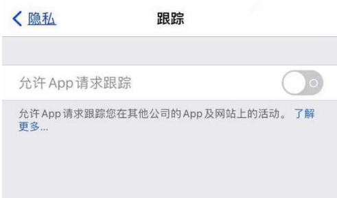 成县苹果13维修分享使用iPhone13时如何保护自己的隐私 