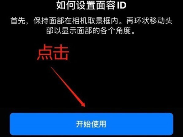 成县苹果13维修分享iPhone 13可以录入几个面容ID 