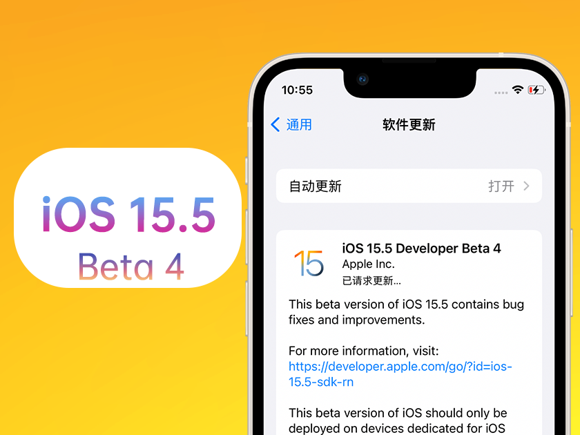 成县苹果手机维修分享iOS 15.5 Beta4优缺点汇总 