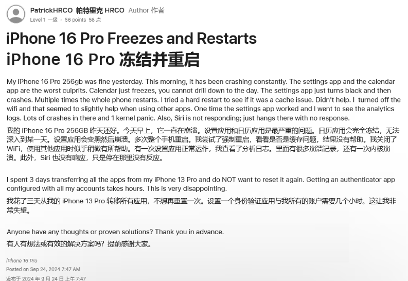 成县苹果16维修分享iPhone 16 Pro / Max 用户遇随机卡死 / 重启问题 