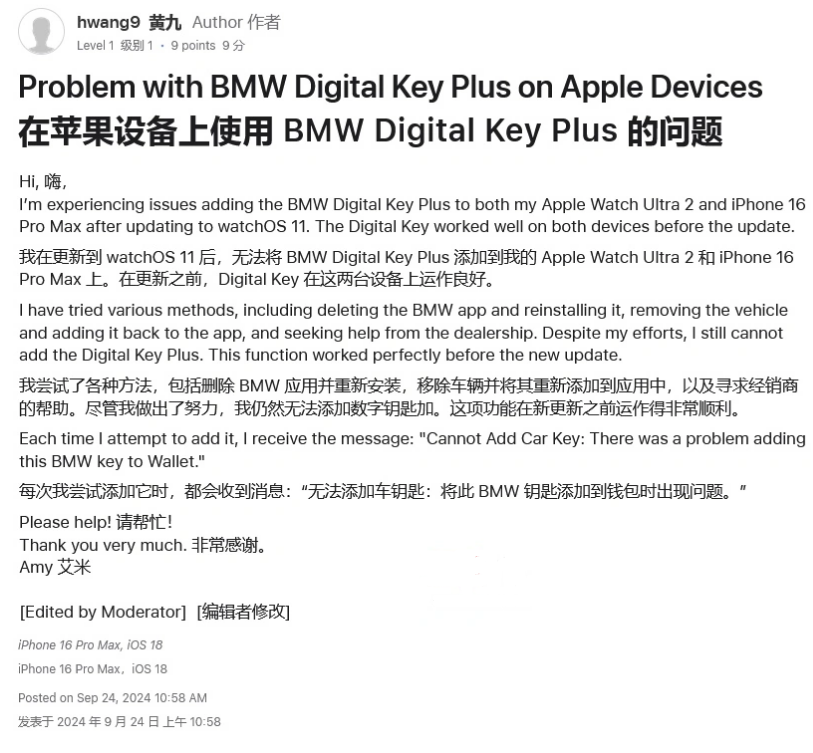 成县苹果手机维修分享iOS 18 后共享车钥匙存在问题 
