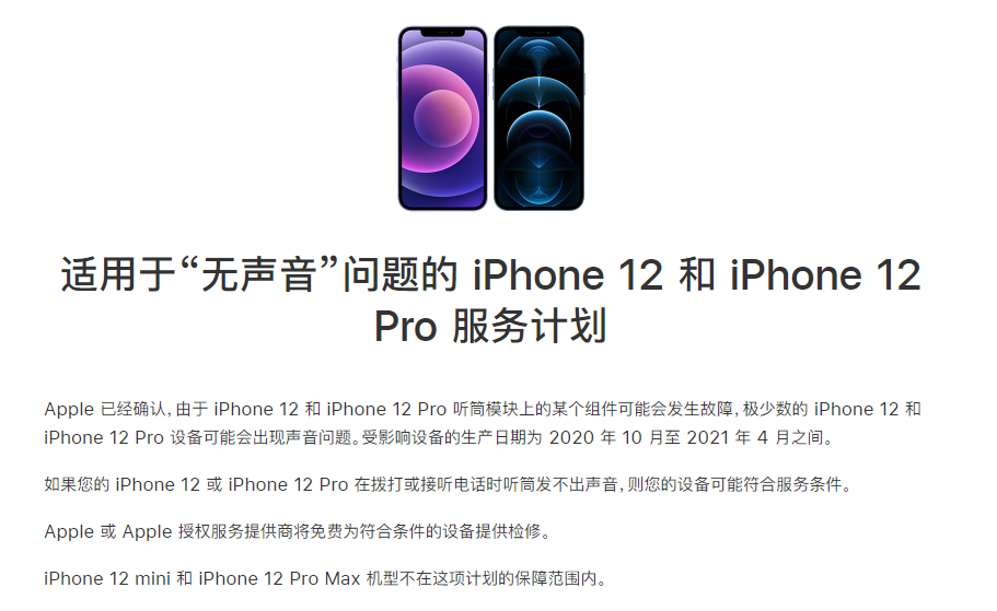 成县苹果手机维修分享iPhone 12/Pro 拨打或接听电话时无声音怎么办 