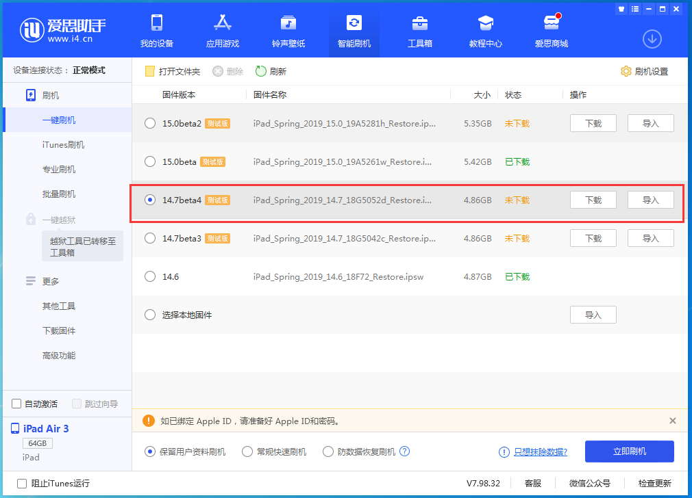 成县苹果手机维修分享iOS 14.7 beta 4更新内容及升级方法教程 