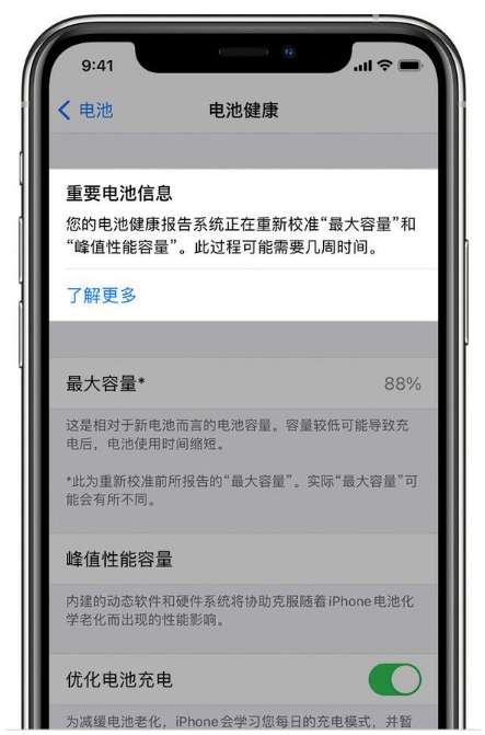 成县苹果手机维修分享升级iOS 14.5 Beta 6后如何进行电池校准 