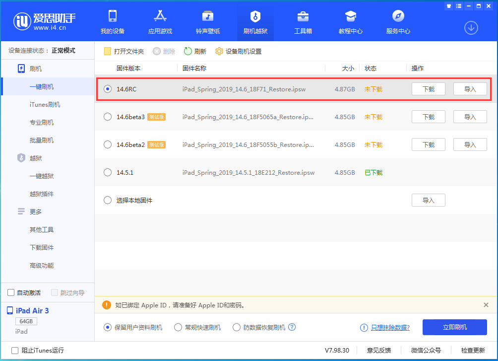 成县苹果手机维修分享iOS14.6RC版更新内容及升级方法 