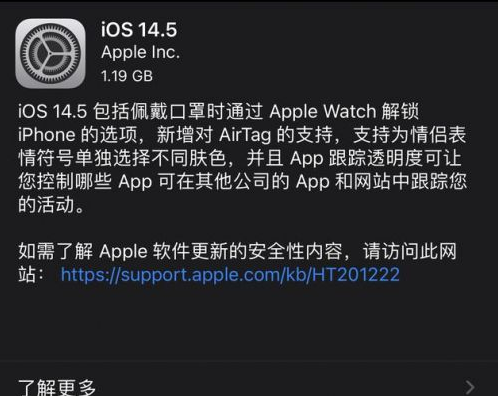 成县苹果手机维修分享iOS14.5正式版中隐私政策正式生效了吗 