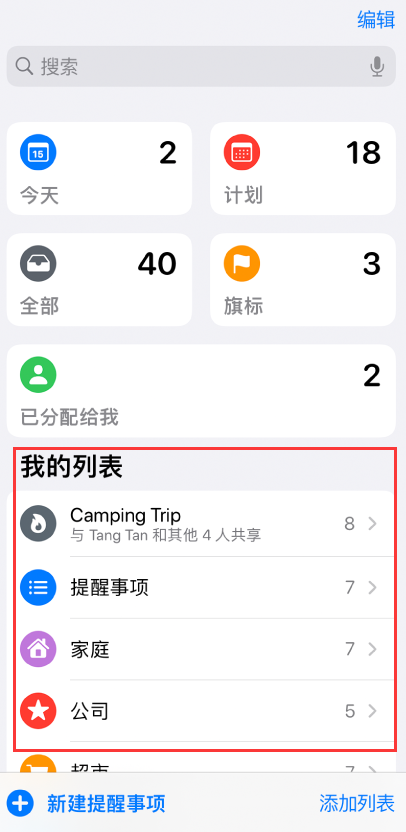 成县苹果手机维修分享iOS 14.5 “提醒事项”应用支持便捷排序 