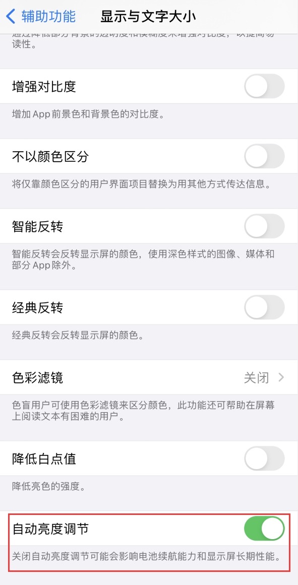 成县苹果手机维修分享iPhone 自动亮度调节失灵怎么办 