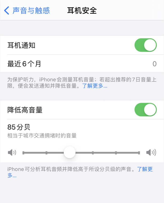 成县苹果手机维修分享iOS 14 新增保护听力功能 