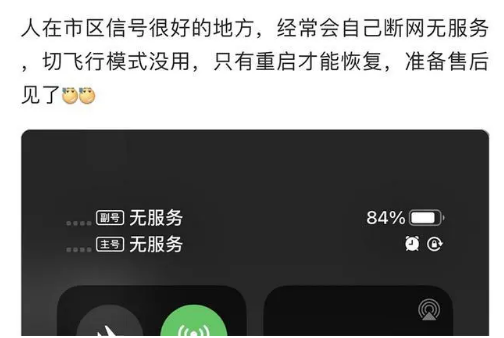 成县苹果手机维修分享iPhone12经常进入无服务状态怎么办 
