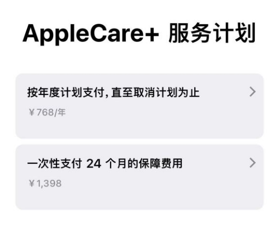 成县苹果手机维修分享Apple Care+ 服务计划年度支付和一次性支付有什么区别 