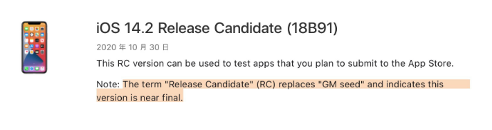 成县苹果手机维修分享iOS 14.2 RC版是什么版 