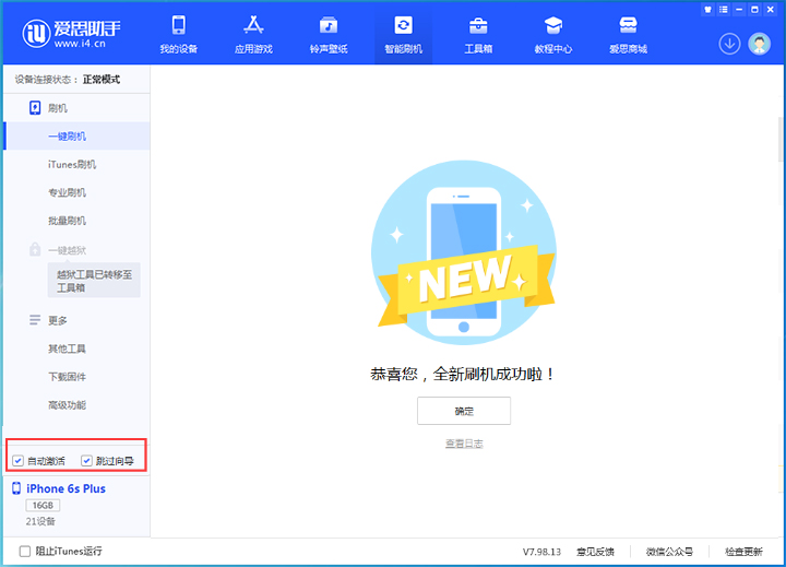 成县苹果手机维修分享iOS 15.7.8 正式版升级_iOS 15.7.8 正式版一键刷机教程 