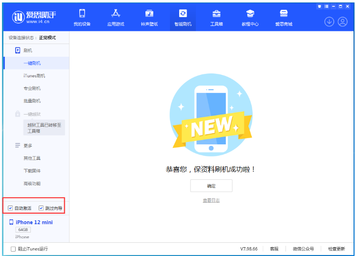 成县苹果手机维修分享iOS 16.6 RC版升级_iOS 16.6 RC版一键刷机教程 