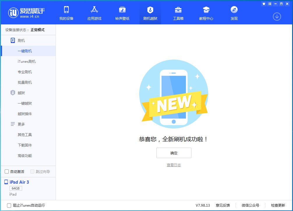 成县苹果手机维修分享iOS 14.1正式版_iOS 14.1正式版一键刷机教程 